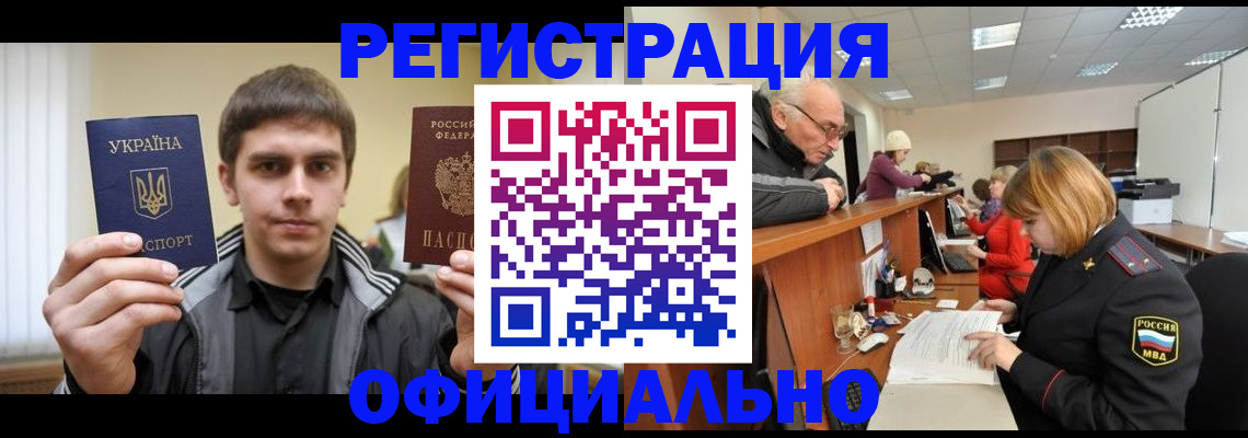 временная регистрация в Миассе