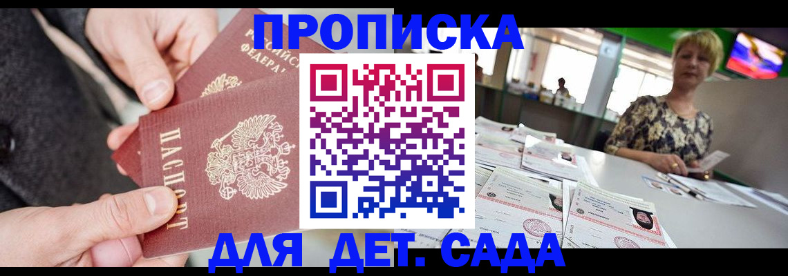 прописка ребенка в Миассе