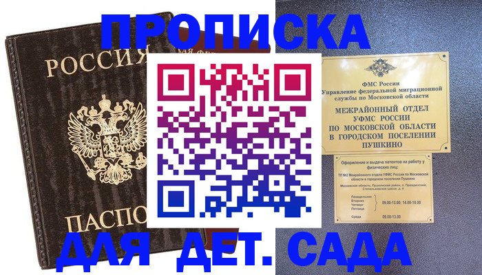 прописка от собственника в Миассе