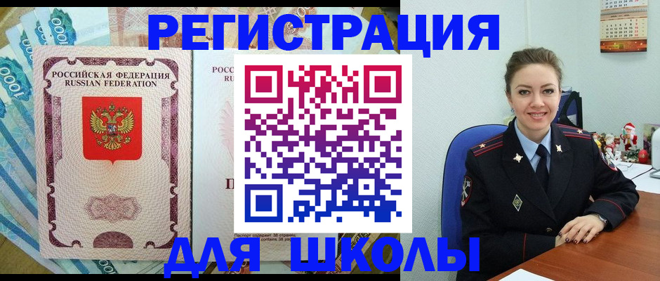 временная регистрация поиск в Миассе